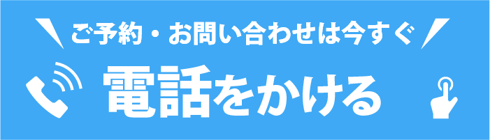 電話